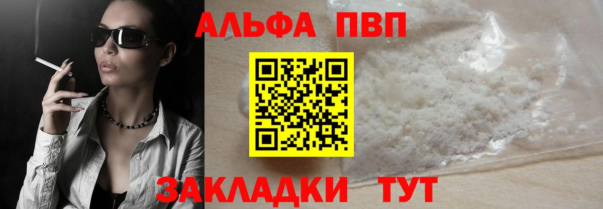 Альфа ПВП кристаллы  Вход с VPN  Дмитров 