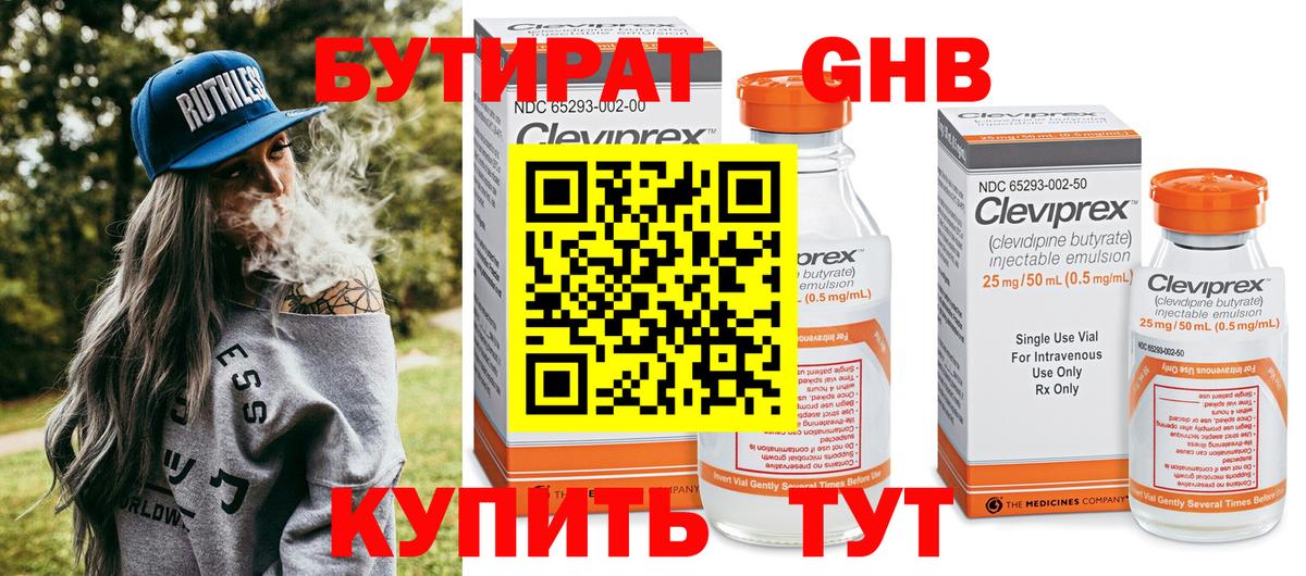 Бутират Butirat Дмитров