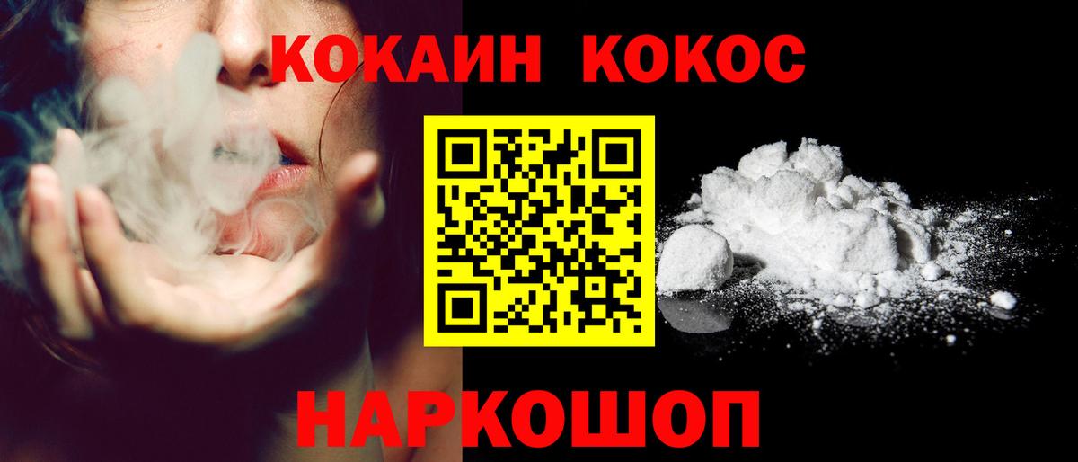 Дмитров  COCAIN  Вход с VPN  Cocaine VHQ 