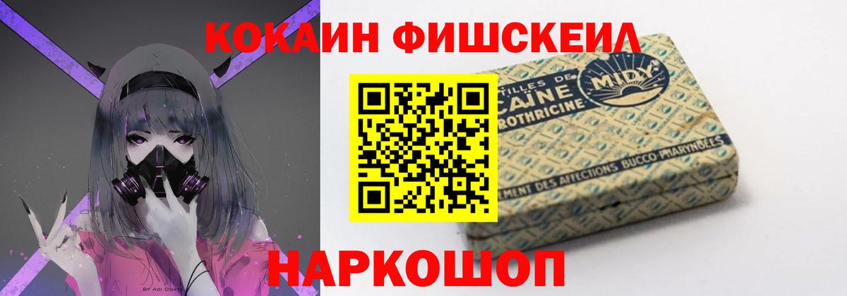 Кокаин Fish Scale Дмитров