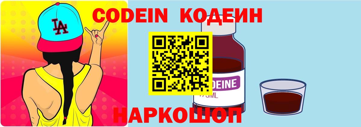 Codein Purple Drank  Вход с VPN  Дмитров 