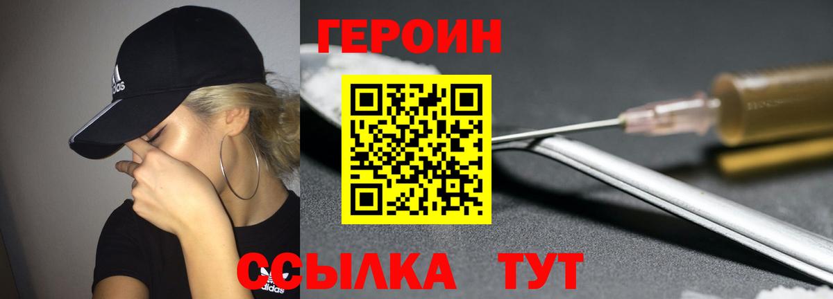 Героин  ГЕРОИН белый  Вход с VPN  Дмитров 