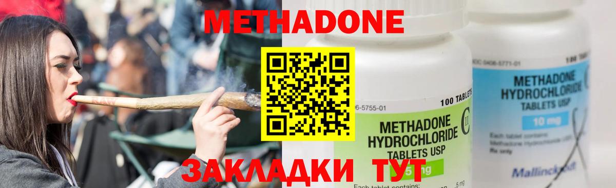 МЕТАДОН methadone Дмитров